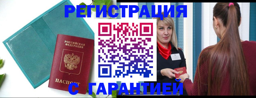 временная прописка в Норильске